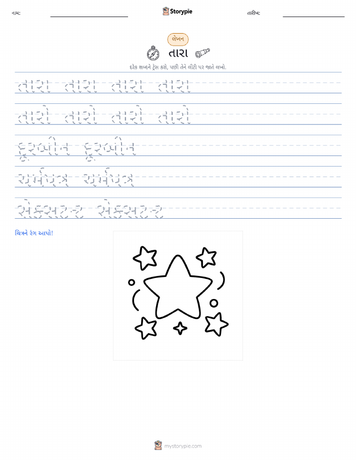 લખાણ પ્રેક્ટિસ