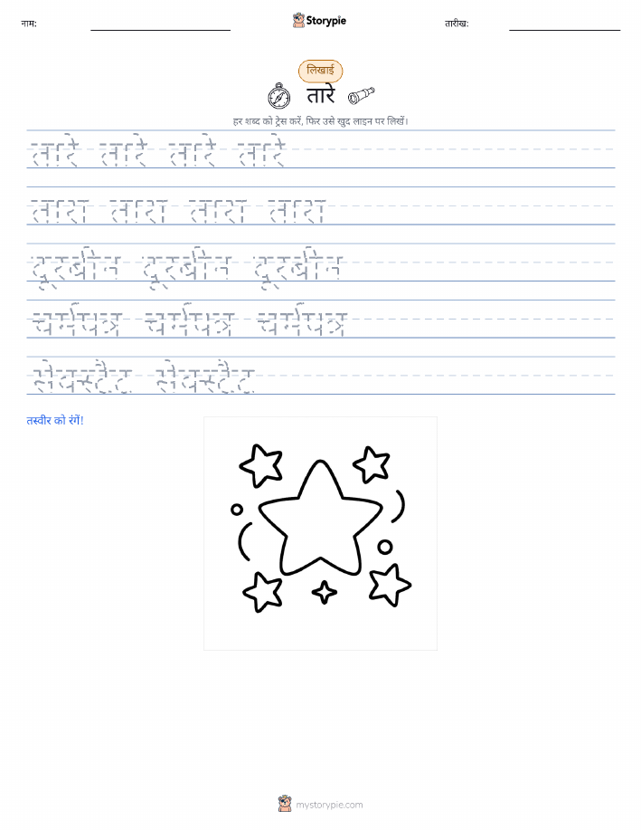 लेखन अभ्यास