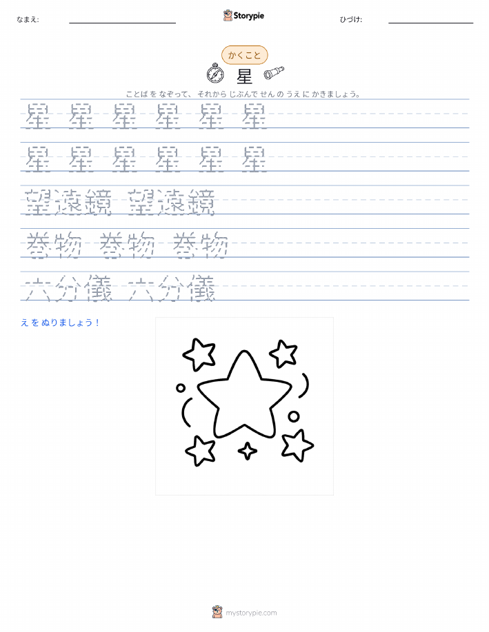 書き取り練習