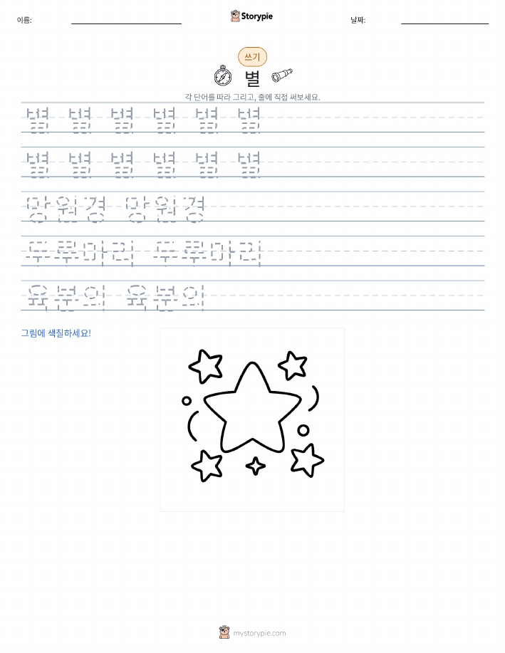 쓰기 연습