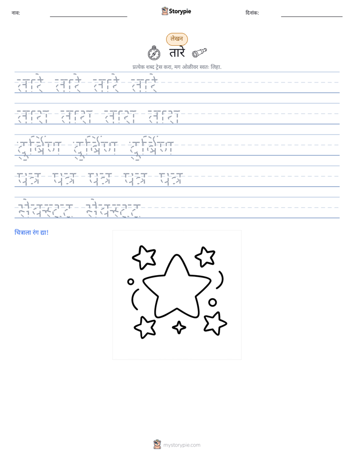 लेखन सराव