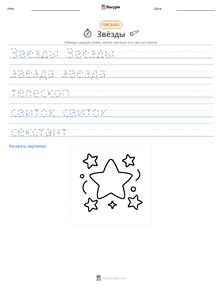 Практика письма
