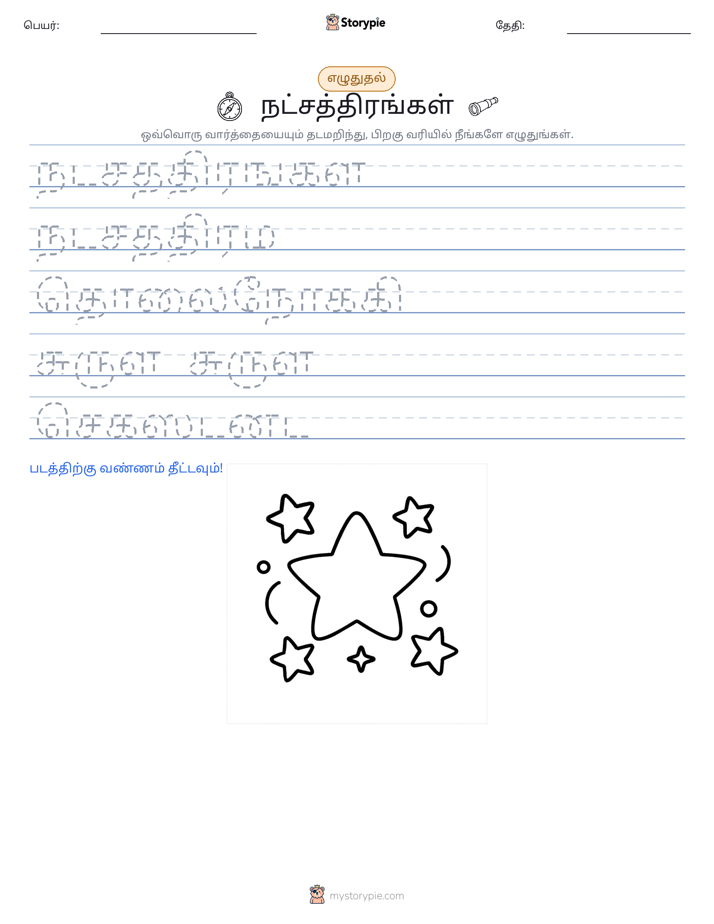 எழுத்து பயிற்சி