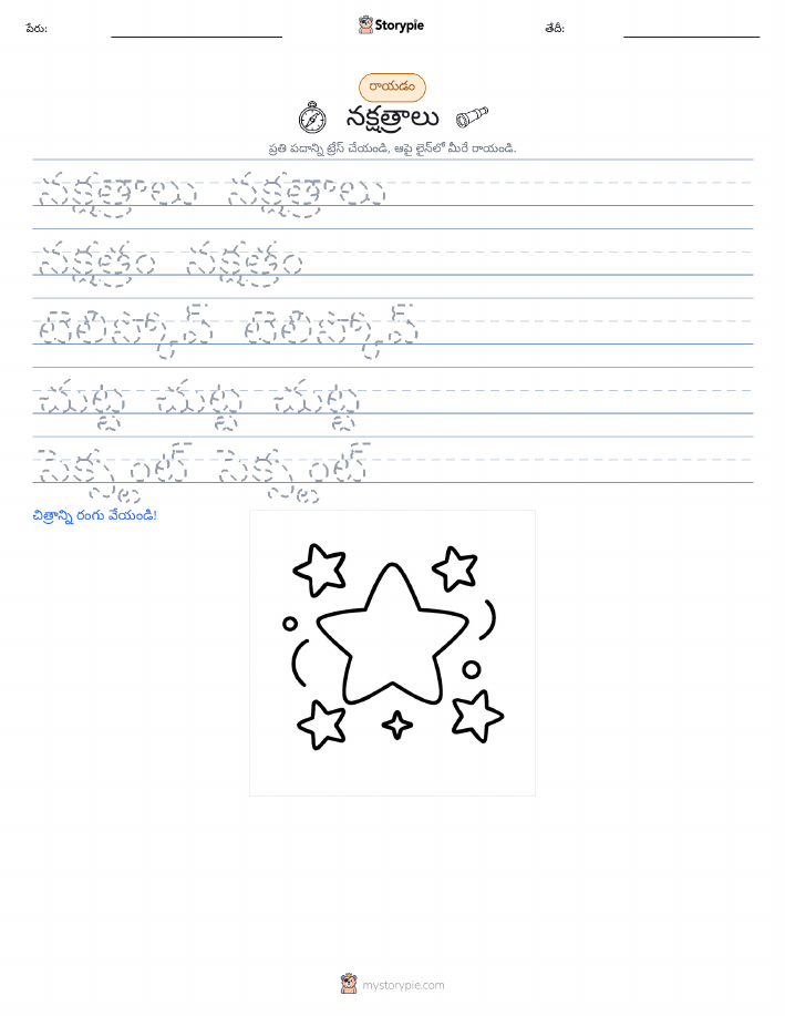 రాయడం సాధన