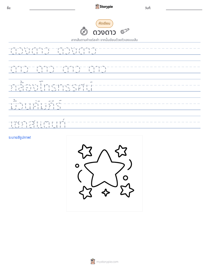 การฝึกเขียน