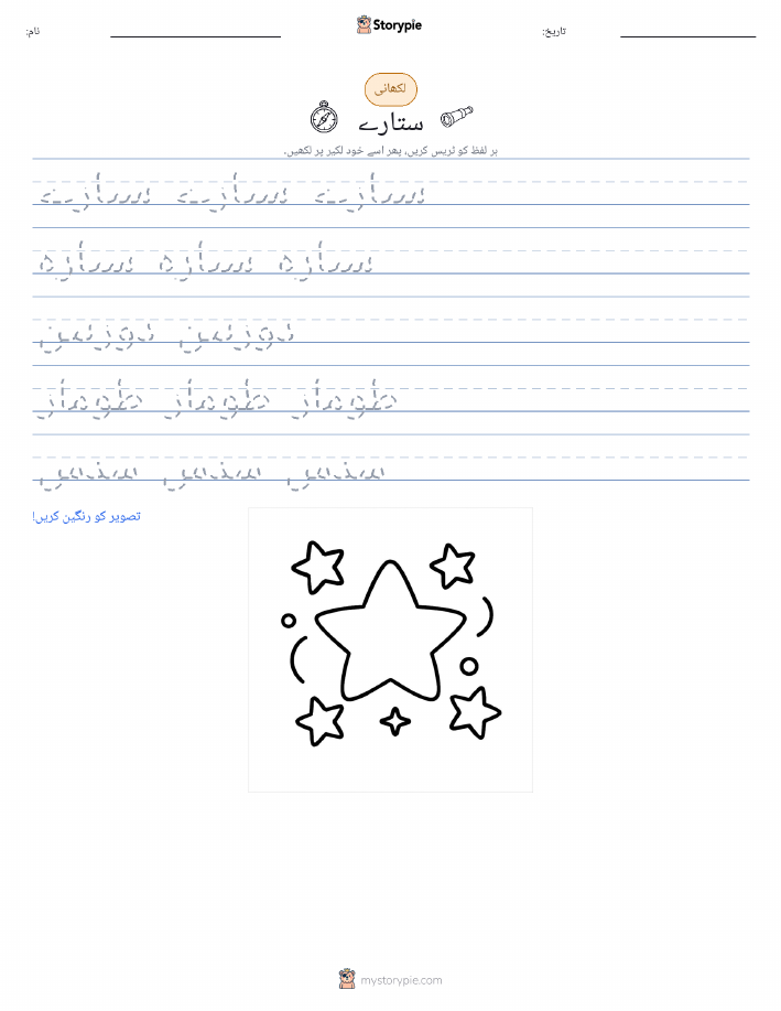 تحریری مشق