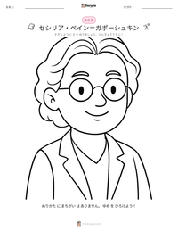 セシリア・ペイン＝ガポーシュキン の印刷可能ワークシートプレビュー