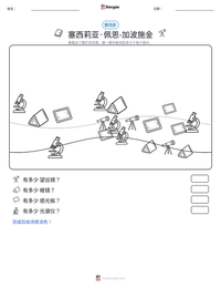 塞西莉亚·佩恩-加波施金 可打印工作表预览
