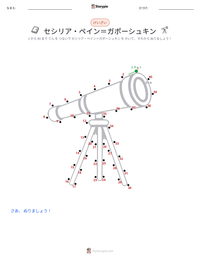 セシリア・ペイン＝ガポーシュキン の印刷可能ワークシートプレビュー