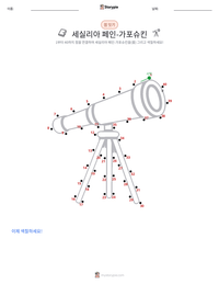 세실리아 페인-가포슈킨 인쇄 가능한 워크시트 미리보기