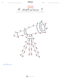 سیسیلیا پین-گاپوشکن پرنٹ کرنے کے قابل ورکشیٹ کا پیش نظارہ