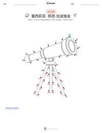 塞西莉亚·佩恩-加波施金 可打印工作表预览
