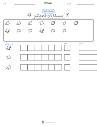 معاينة ورقة العمل القابلة للطباعة سيسيليا باين-غابوشكين