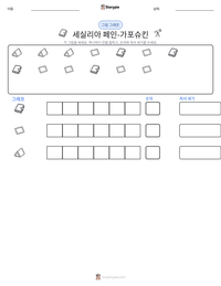 세실리아 페인-가포슈킨 인쇄 가능한 워크시트 미리보기