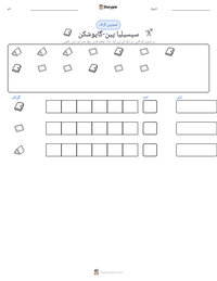 سیسیلیا پین-گاپوشکن پرنٹ کرنے کے قابل ورکشیٹ کا پیش نظارہ