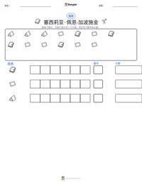 塞西莉亚·佩恩-加波施金 可打印工作表预览