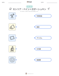 セシリア・ペイン＝ガポーシュキン の印刷可能ワークシートプレビュー