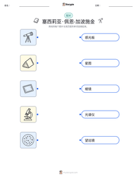 塞西莉亚·佩恩-加波施金 可打印工作表预览