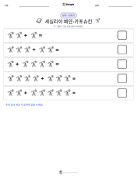 세실리아 페인-가포슈킨 인쇄 가능한 워크시트 미리보기