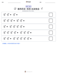 塞西莉亚·佩恩-加波施金 可打印工作表预览