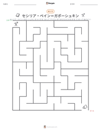 セシリア・ペイン＝ガポーシュキン の印刷可能ワークシートプレビュー