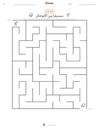 سیسیلیا پین-گاپوشکن پرنٹ کرنے کے قابل ورکشیٹ کا پیش نظارہ