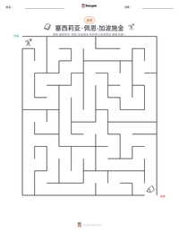 塞西莉亚·佩恩-加波施金 可打印工作表预览