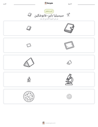 معاينة ورقة العمل القابلة للطباعة سيسيليا باين-غابوشكين