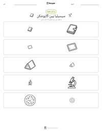 سیسیلیا پین-گاپوشکن پرنٹ کرنے کے قابل ورکشیٹ کا پیش نظارہ