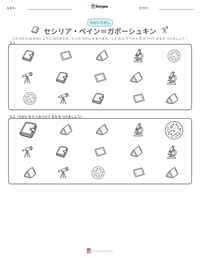 セシリア・ペイン＝ガポーシュキン の印刷可能ワークシートプレビュー