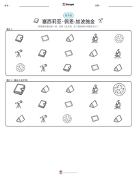 塞西莉亚·佩恩-加波施金 可打印工作表预览