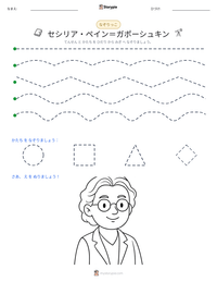 セシリア・ペイン＝ガポーシュキン の印刷可能ワークシートプレビュー