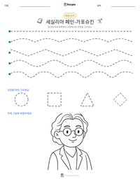 세실리아 페인-가포슈킨 인쇄 가능한 워크시트 미리보기