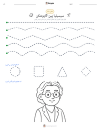 سیسیلیا پین-گاپوشکن پرنٹ کرنے کے قابل ورکشیٹ کا پیش نظارہ