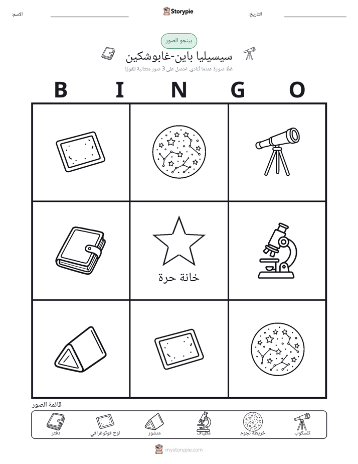 بينغو الصور