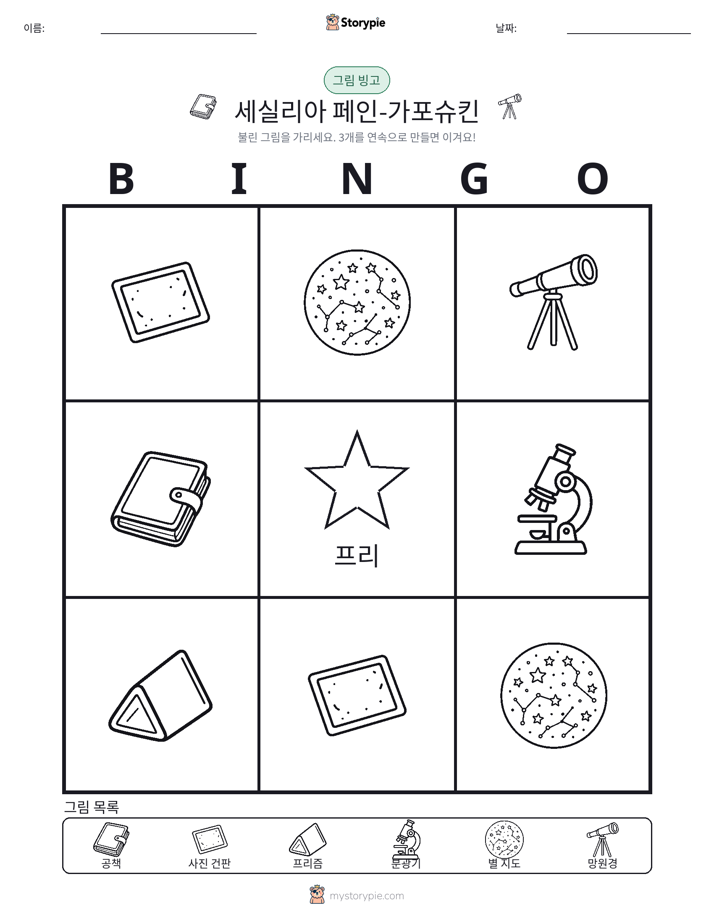 그림 빙고
