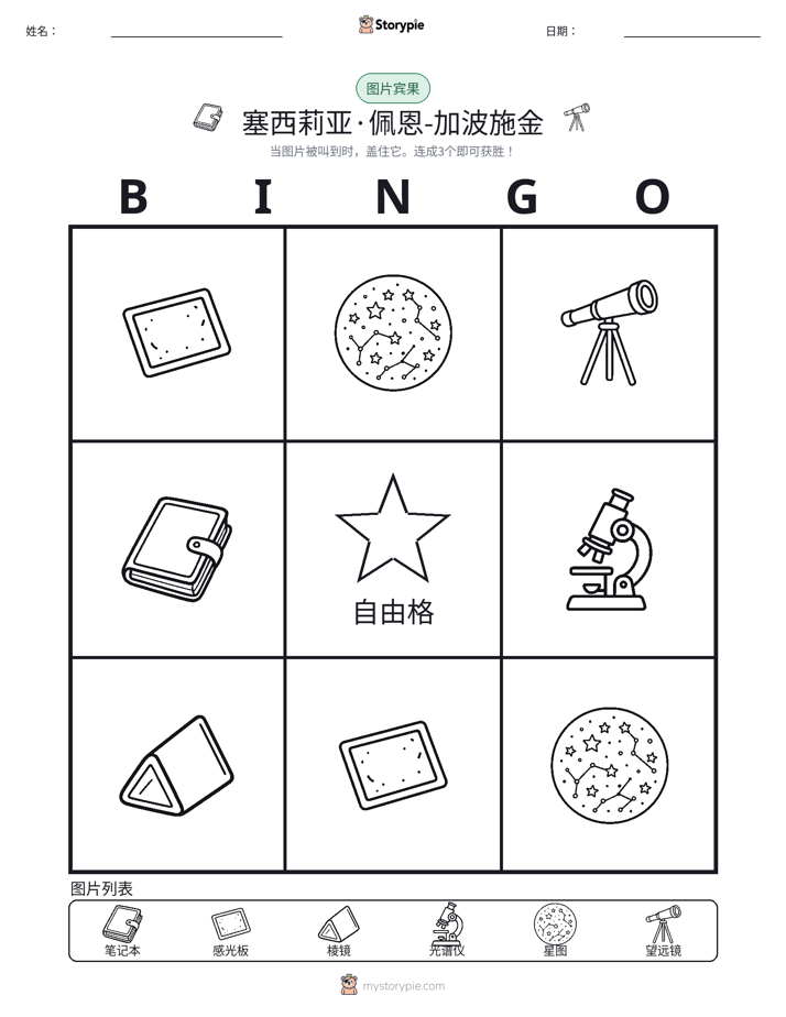 图片宾果