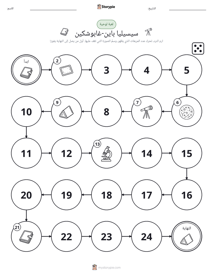 لعبة لف و تحرك