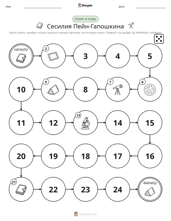 Игра: катай и двигайся