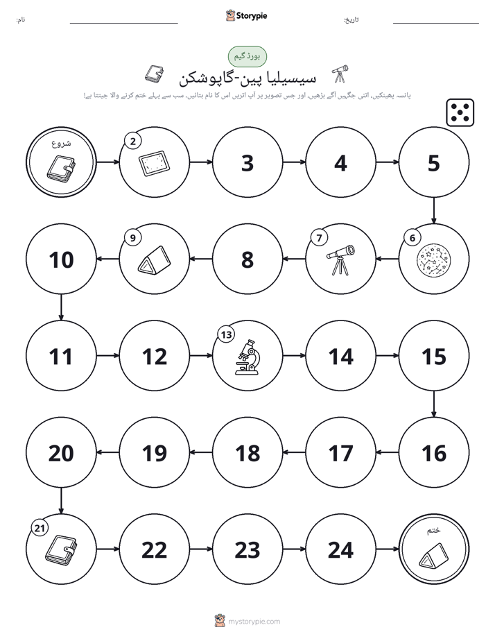 رول اور منتقل کریں کھیل