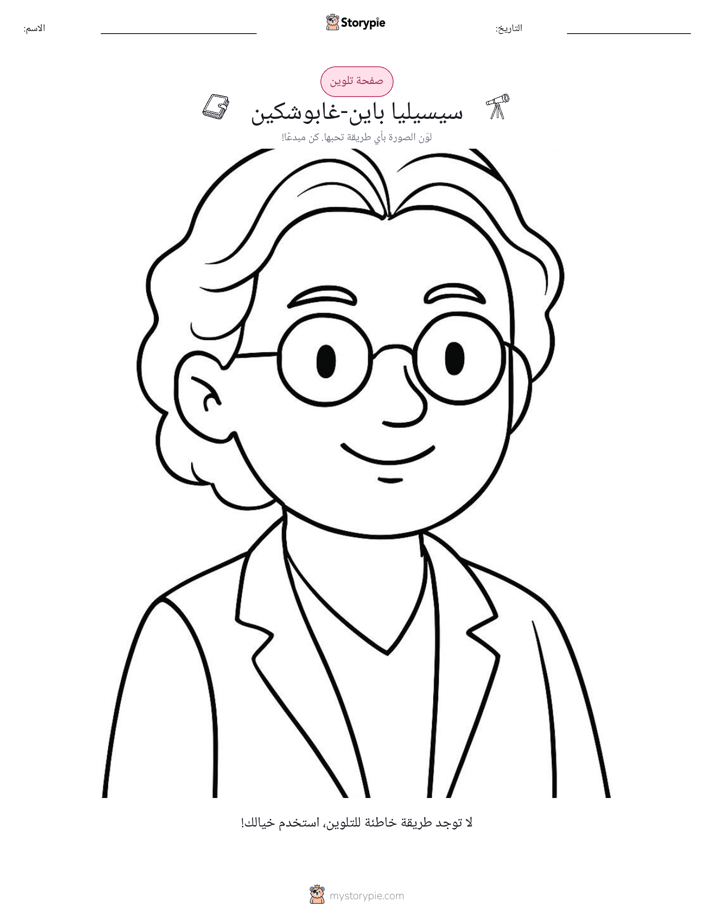 صفحة تلوين