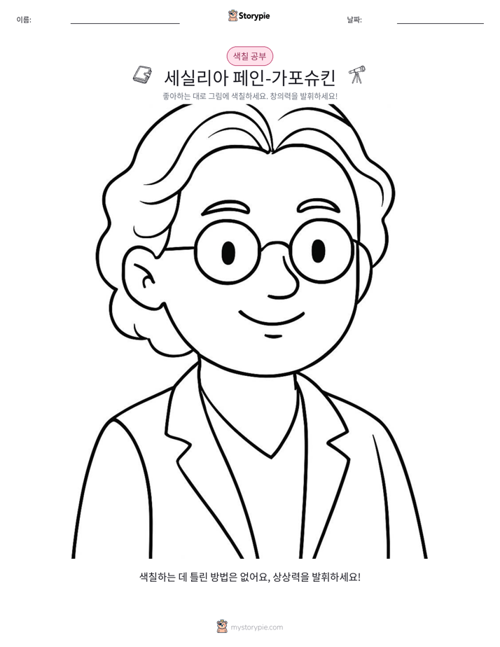색칠하기 페이지