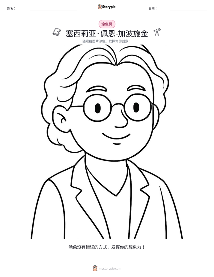 涂色页