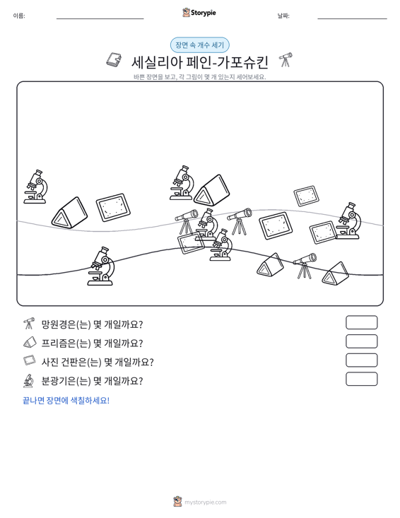 세기 장면