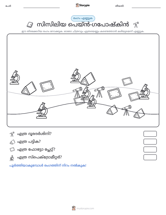 എണ്ണുന്ന ദൃശ്യങ്ങൾ