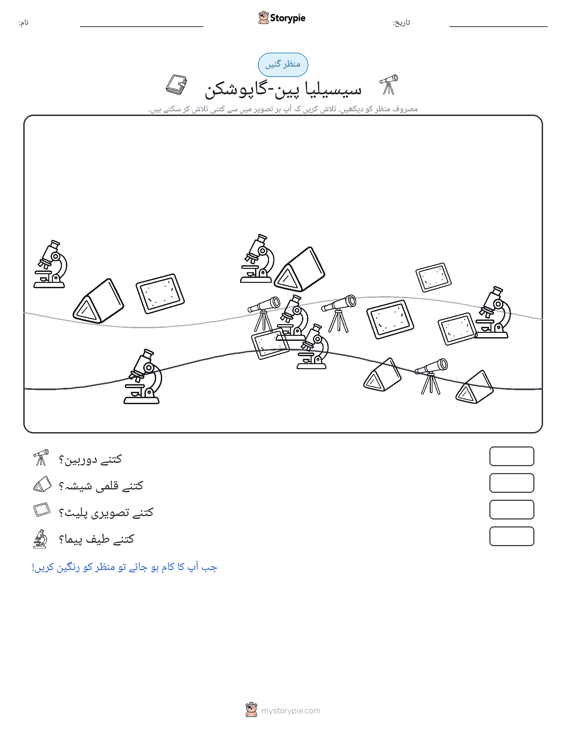 گنتی کا منظر