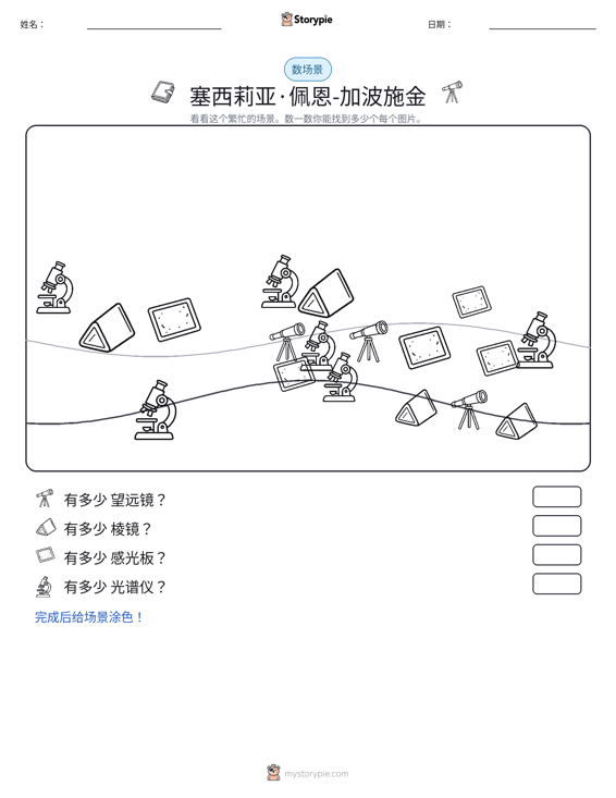 计数场景