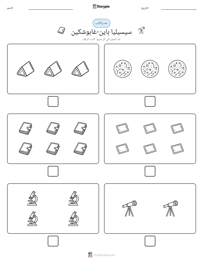 عد و اكتب
