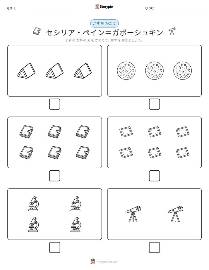 カウント＆ライティング