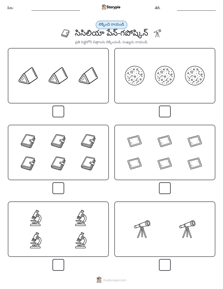 ఎణ్లు & రాయండి